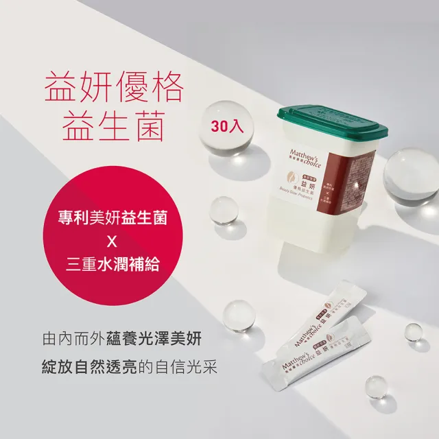 【馬修嚴選】益妍優格益生菌30入 x1罐