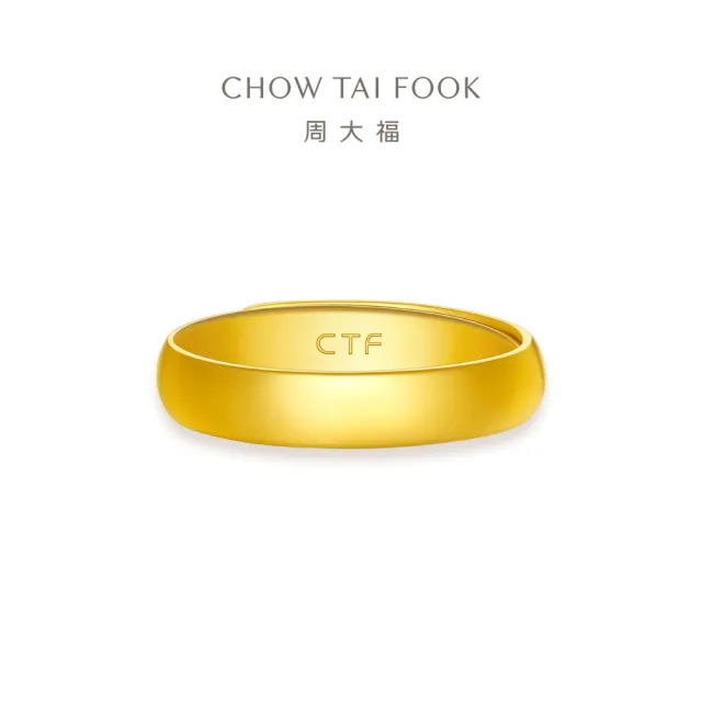 【周大福】光身經典黃金戒指_計價黃金(可調式戒圍)禮物