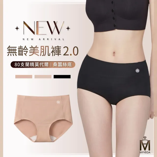 【MYVEGA 麥雪爾】MA莫代爾X桑蠶絲抗菌無齡美肌褲2.0版-共三色(內褲/內著)