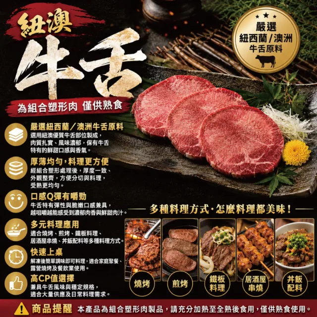 【約克街肉鋪】豪鮮_紐西蘭鮮脆牛舌切片4包(100g±10%/包/4-6片)