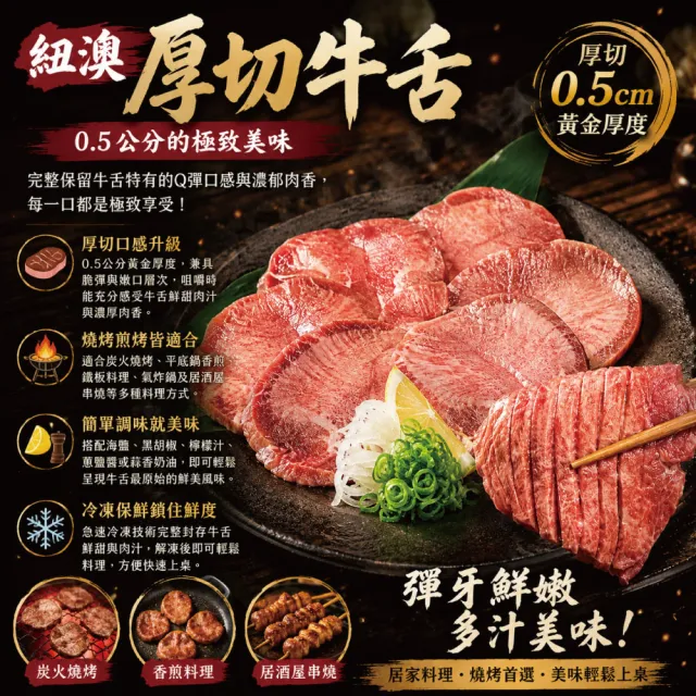 【約克街肉舖】豪鮮_紐西蘭鮮脆牛舌切片8包(100g±10%/包/4-6片)