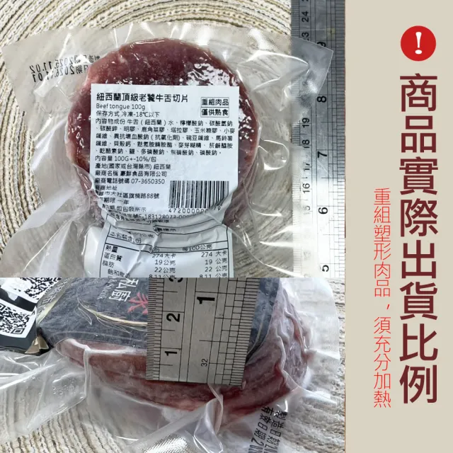 【約克街肉舖】豪鮮_紐西蘭鮮脆牛舌切片8包(100g±10%/包/4-6片)