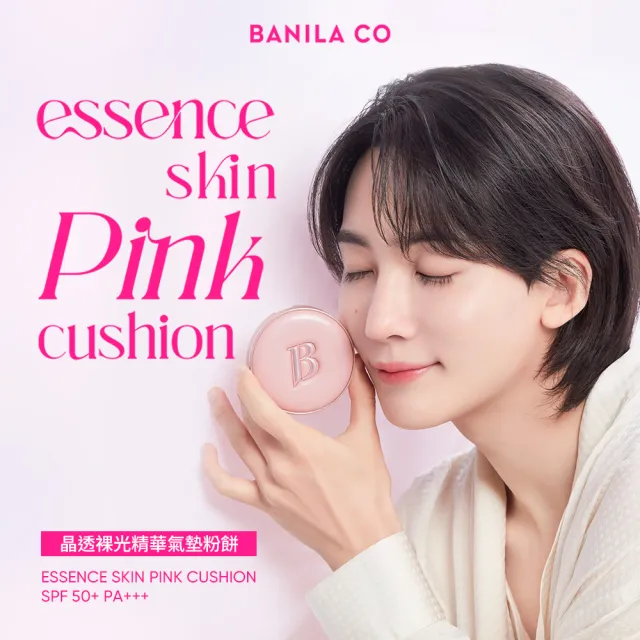 【BANILA CO】晶透裸光精華氣墊粉餅 12g(粉色氣墊/保濕/水潤/提亮/持久)