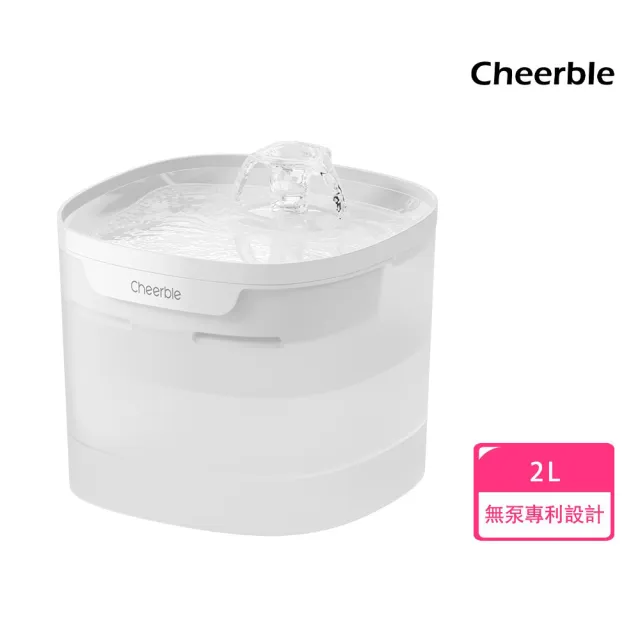 【Cheerble】七布無泵寵物飲水機 E1 Lite 2L(磁力出水 無泵浦設計 無二次汙染 小型貓狗通用)