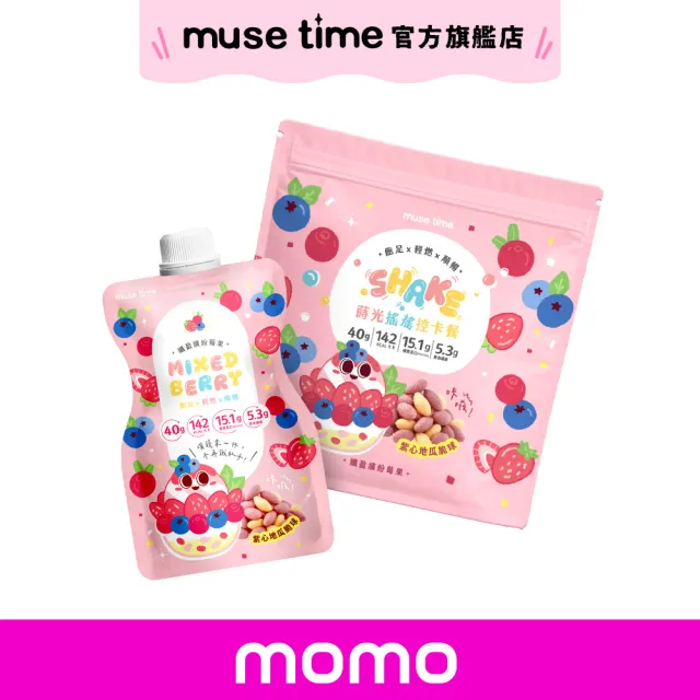 【MuseTime 莯蒔】蒔光搖搖餐-纖盈繽紛莓果(10入/袋)