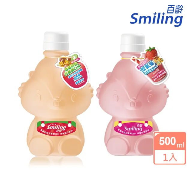 【Smiling 百齡】雙氟防蛀兒童漱口水500ml(花栗鼠造型款 蘋果蘇打/草莓奶昔香味)