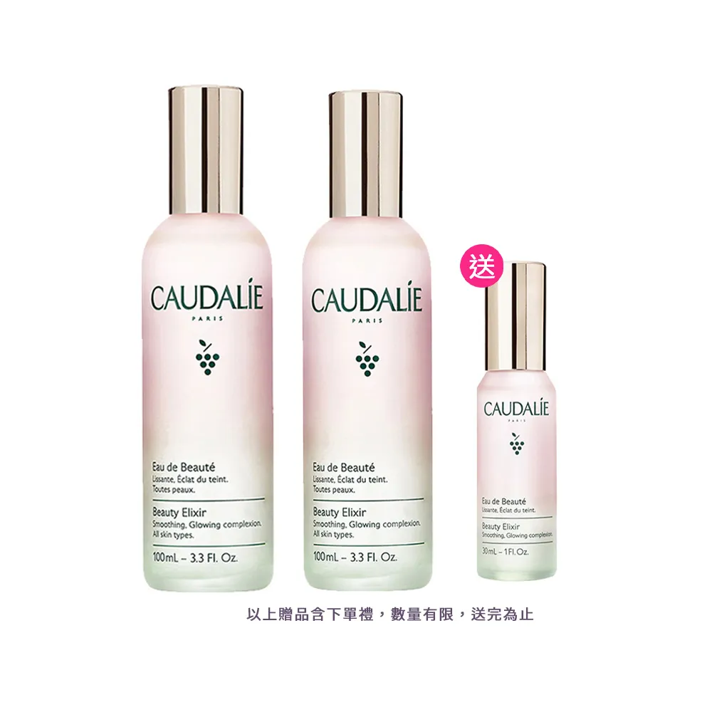 【CAUDALIE 歐緹麗】皇后水隨行囤貨組(100ml*2+30ml*1)