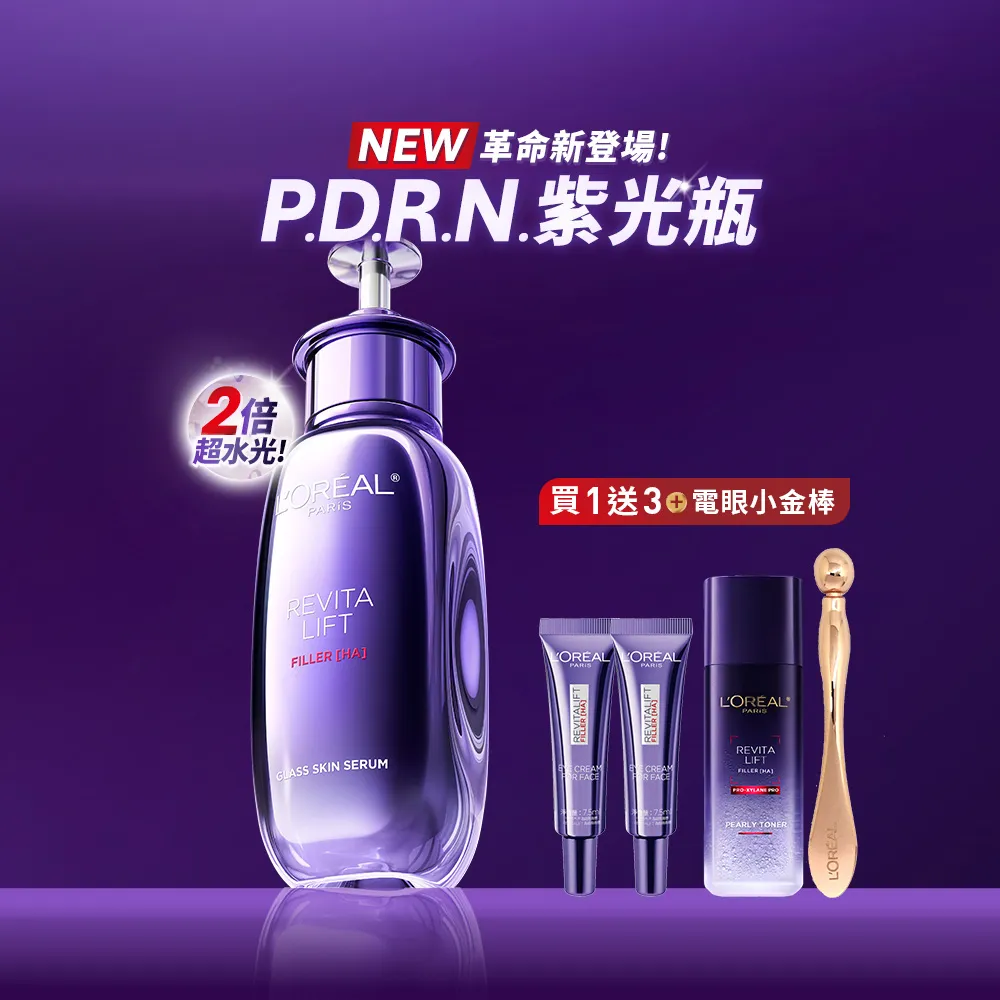 【L’OREAL Paris 巴黎萊雅】超水光P.D.R.N.修護精華 30ml