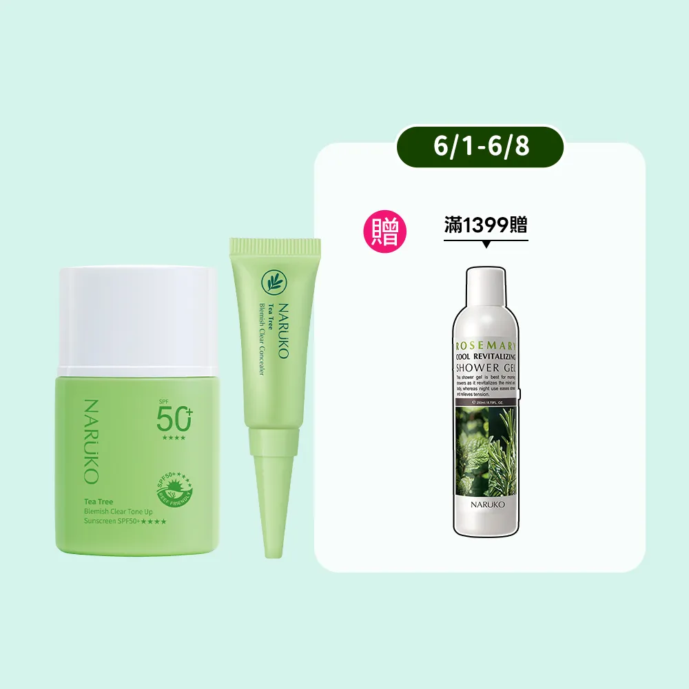 【NARUKO 牛爾】茶樹抗痘潤色水防曬SPF50+****30ml+茶樹抗痘遮瑕膏5g
