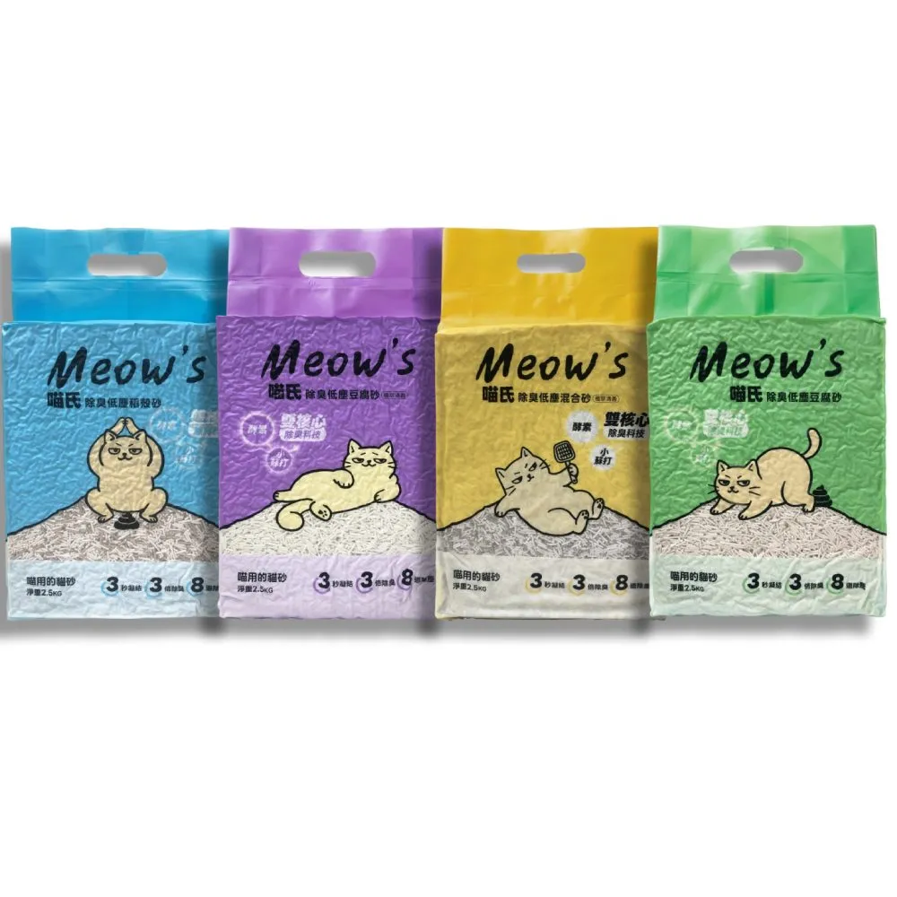 【Meow’s 喵氏】除臭低塵貓砂 2.5kg 混合砂植萃清香/豆腐砂植萃清香/豆腐砂/稻殼砂