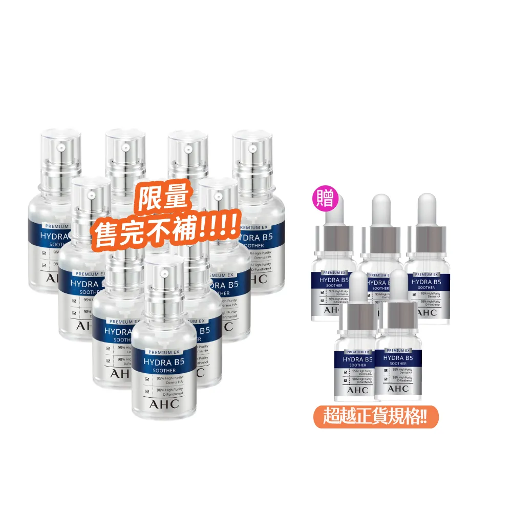 【AHC】B5玻尿酸保濕精華液重磅囤貨組_30mlx10入(右旋B5/玻尿酸/保濕霸主/高效修護/敏感肌適用)