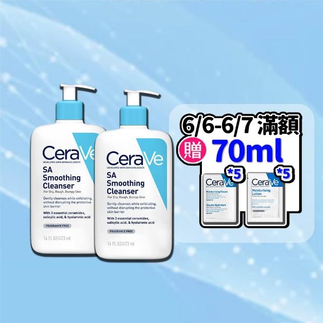 【CeraVe 適樂膚】618限時特談雙入組★水楊酸煥膚淨嫩潔膚露 473ml X2(改善粗糙顆粒)