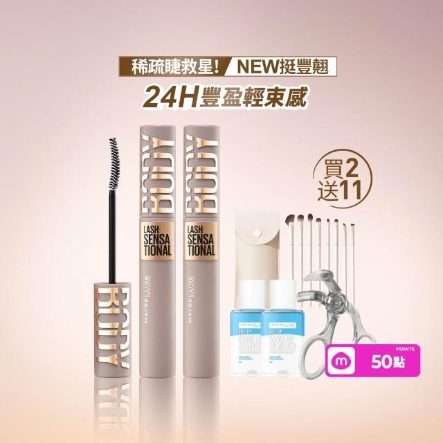 【MAYBELLINE 媚比琳】挺豐翹束感防水睫毛膏_2入組#BODY睫毛膏