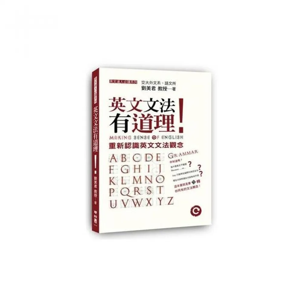 英文文法有道理！重新認識英文文法觀念- momo購物網- 好評推薦-2026年6月
