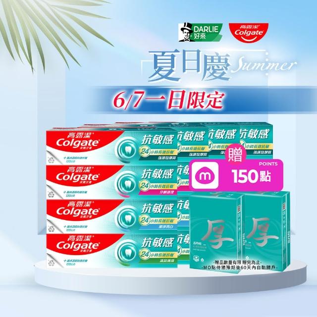 【Colgate 高露潔】抗敏感牙膏120gX16入(強護琺瑯質/清涼薄荷/牙齦護理/潔淨亮白)