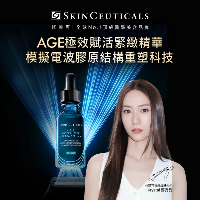 【Skin Ceuticals 修麗可】A.G.E. 極效賦活緊緻精華 30ml