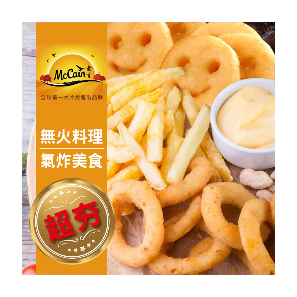 McCain麥肯 洋蔥圈/細脆薯條/波浪薯條/微笑薯餅/黃金薯餅(6入超值組)