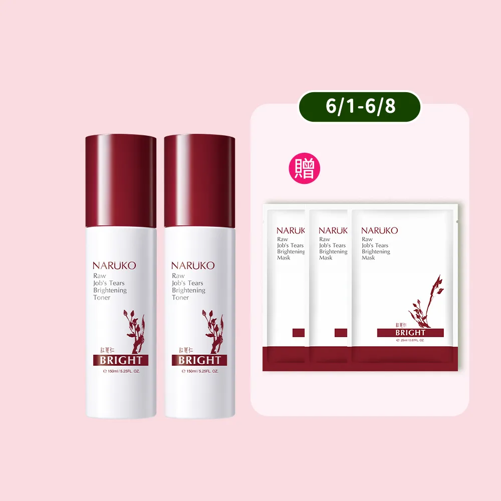 【NARUKO 牛爾】買一送一★紅薏仁健康雪白化妝水150ml x2入(美白)