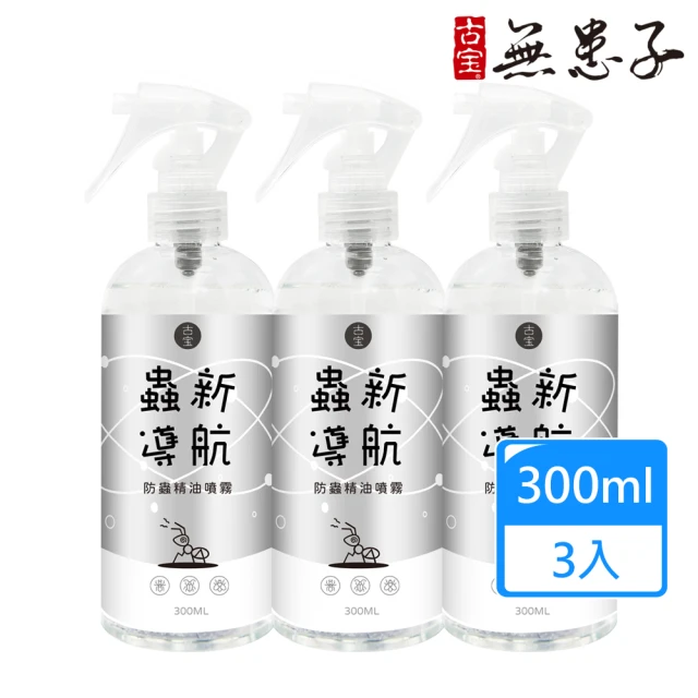 除蟲噴霧