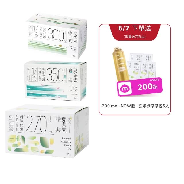 【Teascovery 發現茶】冷泡5盒兒茶素綠茶/青茶(30入/盒)、3盒玄米兒茶素綠茶(50入/盒)(促進新陳代謝、茶包)