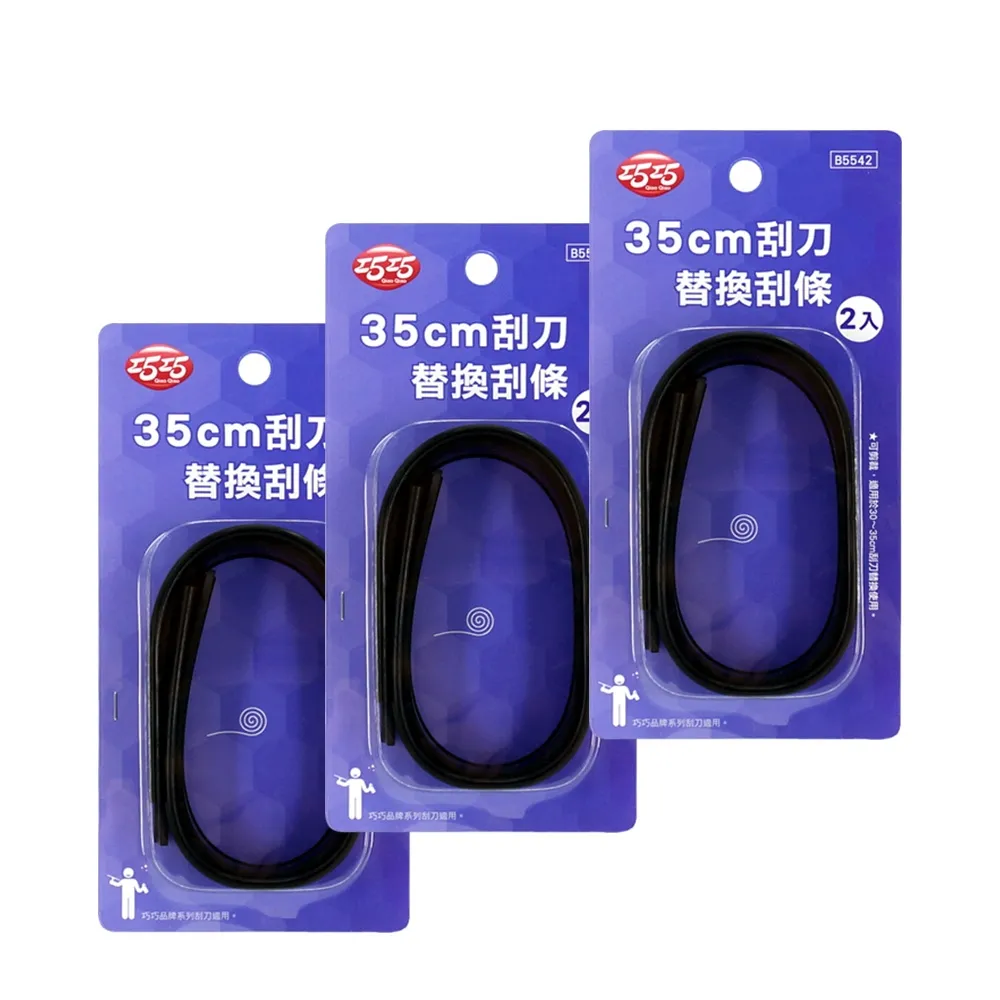 【巧巧】35cm刮刀替換刮條 2入x3盒