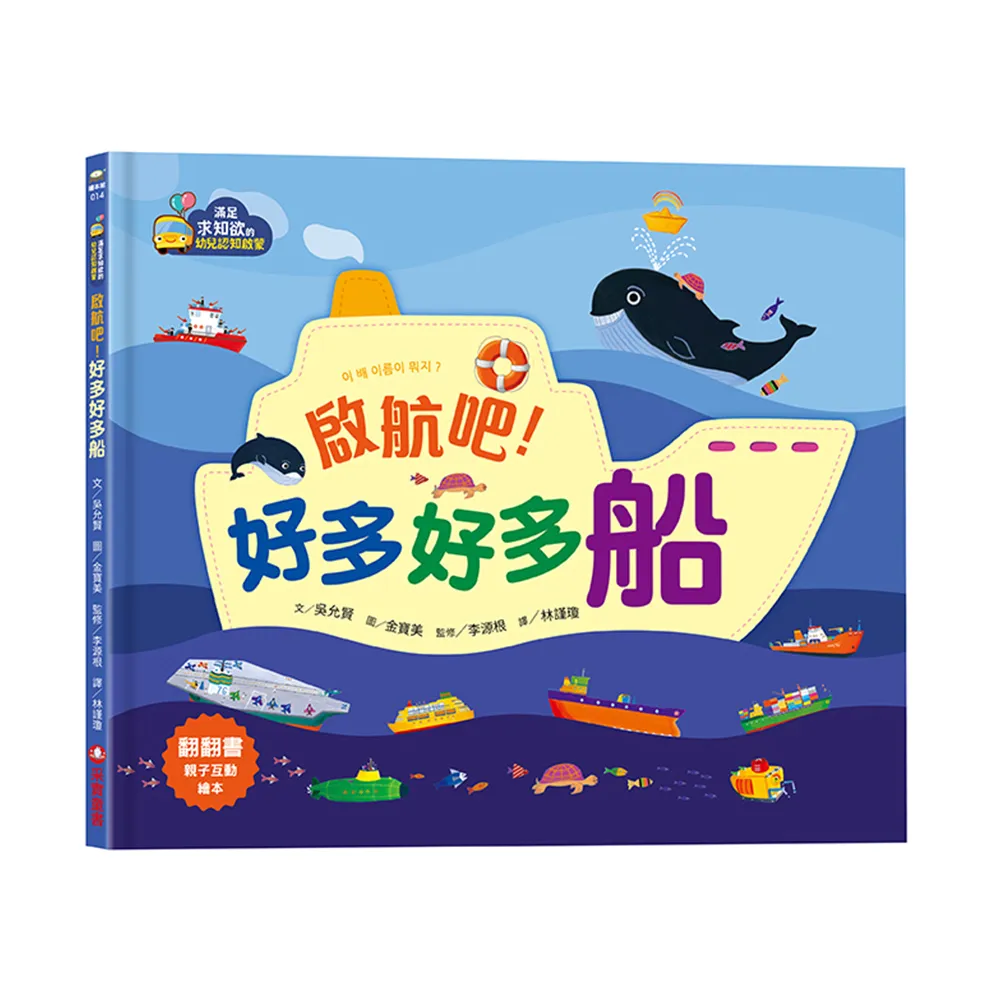 【滿足求知慾的幼兒認知啟蒙】啟航吧！好多好多船