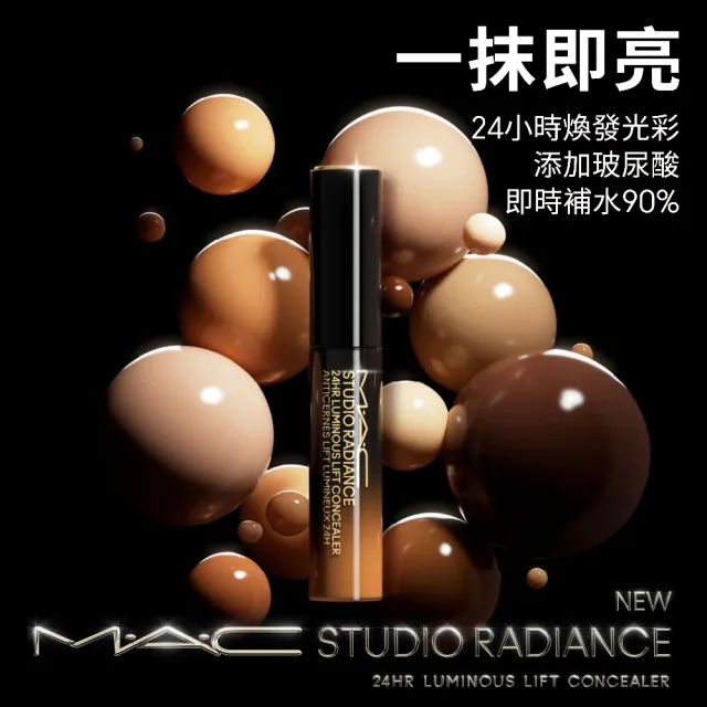 【M.A.C】超持妝奢緞遮瑕精華 11ml(一遮完美光滑無瑕)