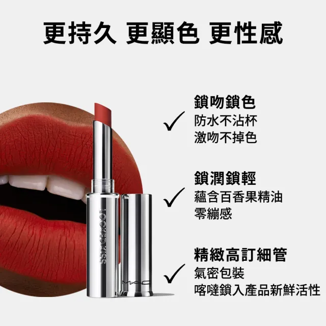 【M.A.C】超鎖吻霧感唇膏1.8 g(18色 #熱吻棒)