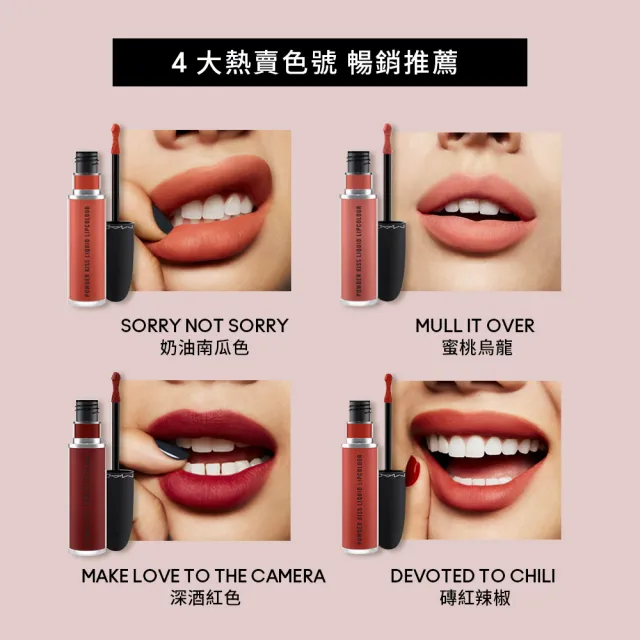 【M.A.C】絲柔粉霧唇釉5ml(銷售No.1唇釉 一抹隱形唇紋)