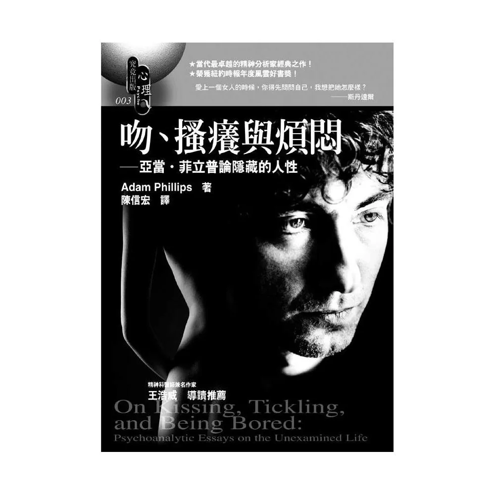 吻、搔癢與煩悶