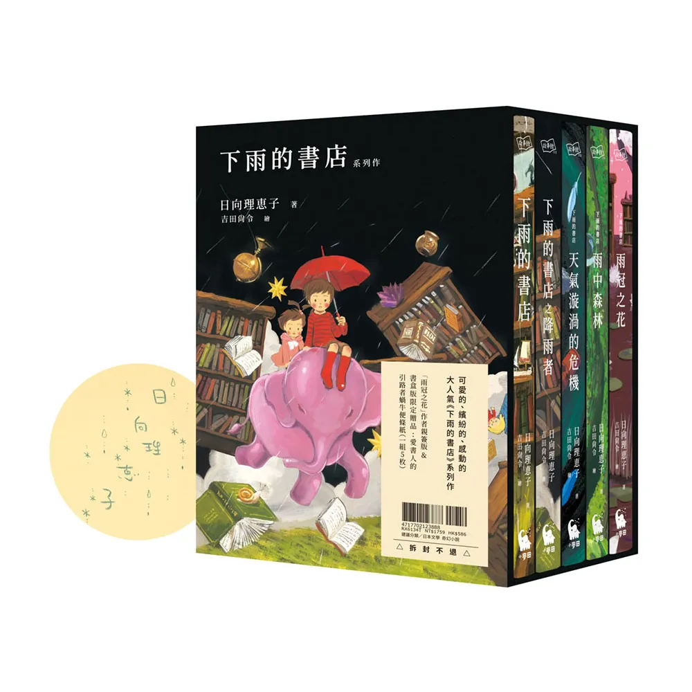 下雨的書店系列作（《下雨的書店：雨冠之花》限量作者親簽版 附中文版獨家書盒＆愛書人引路者蝸牛便條紙一 