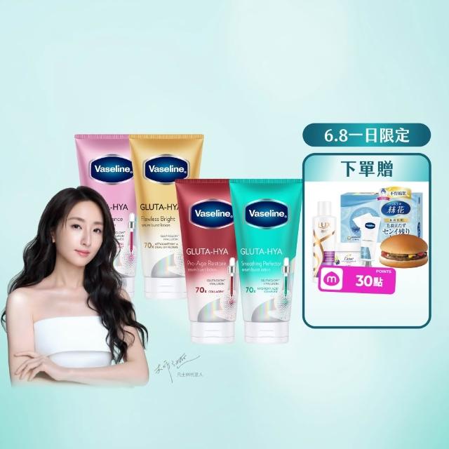 【Vaseline 凡士林】官方直營  精華凝乳300ml/330ml-任選3入身體乳液(水楊酸煥膚/膠原/水潤/淡斑)
