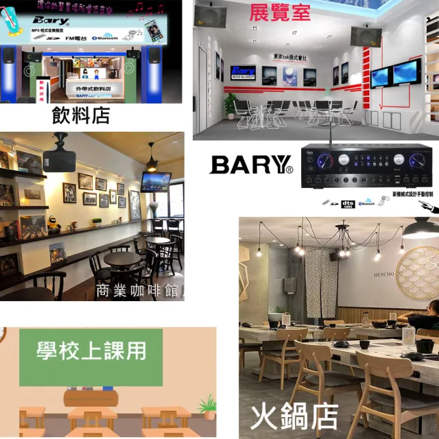 【BARY】品牌數位光纖立體聲音 餐飲店學校公司會議綜合擴大機 T-6