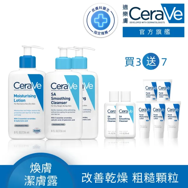 【CeraVe 適樂膚】角質代謝嫩膚3件組★長效清爽保濕乳 236ml+水楊酸煥膚淨嫩潔膚露 236ml*2_D