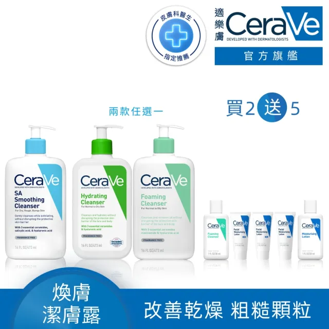 【CeraVe適樂膚】口碑清潔全效組★水楊酸煥膚淨嫩潔膚露+輕柔保濕潔膚露 or 溫和泡沫潔膚露_C(473ml)