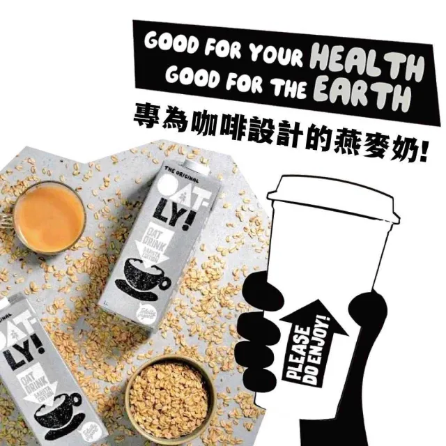 【Oatly】咖啡師燕麥奶1Lx6入/箱