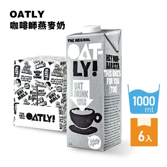 【Oatly】咖啡師燕麥奶1Lx6入/箱