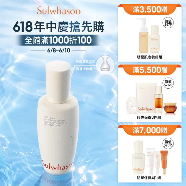 【Sulwhasoo 雪花秀】官方直營 滋晶煥白淨亮精華 30ml (精華液/美白)