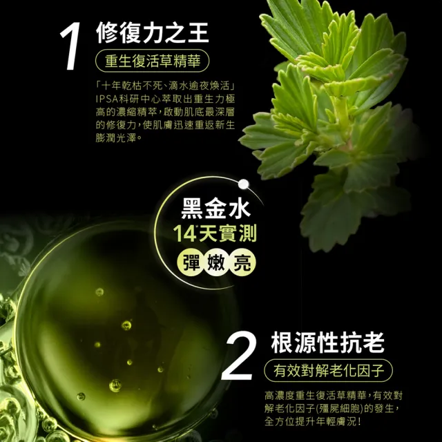 【IPSA 茵芙莎】官方直營 抗老黑金水單入組#黑金水 精華露/化妝水/抗老/保濕(極境新生修護精華露 150ml)
