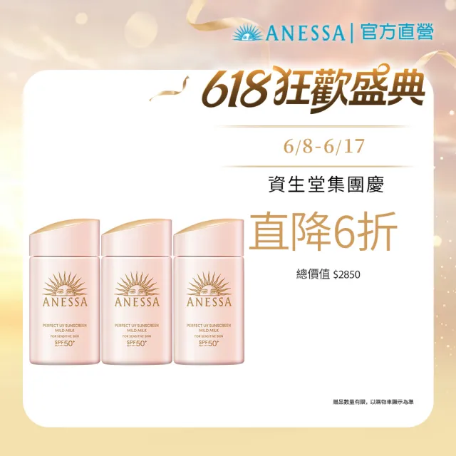 【ANESSA 安耐曬】敏感肌防曬露重量組 60mLx3
