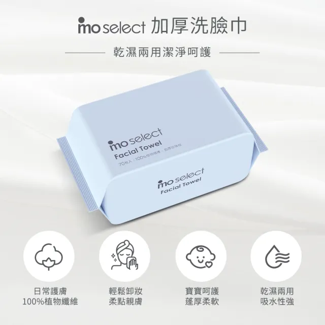 【mo select】加厚珍珠紋抽取式洗臉巾70抽*12包(共840抽)