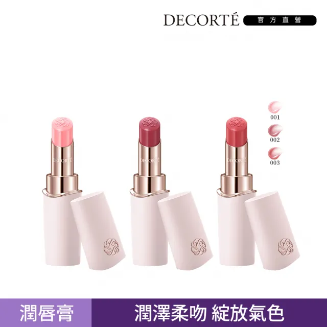 【COSME DECORTE 黛珂】恆潤緞采潤唇膏3.5g(3色可選)