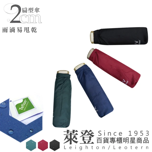 萊登傘