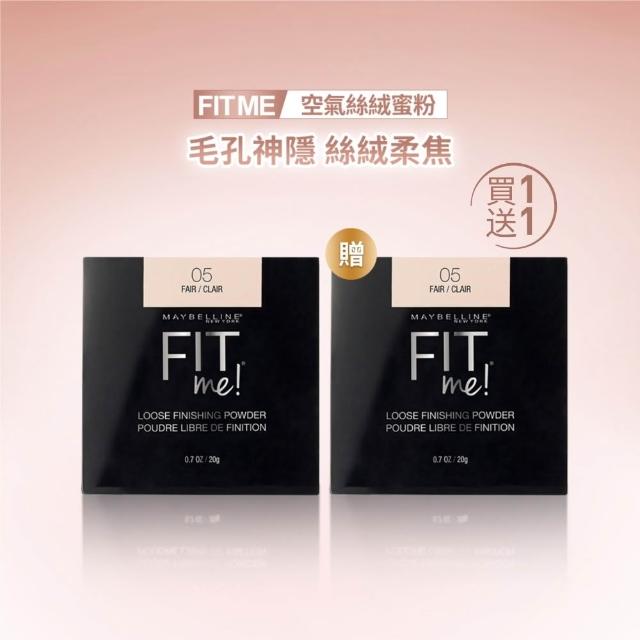 【MAYBELLINE 媚比琳】買一送一 FIT ME空氣絲絨蜜粉(贈空氣絲絨蜜粉)