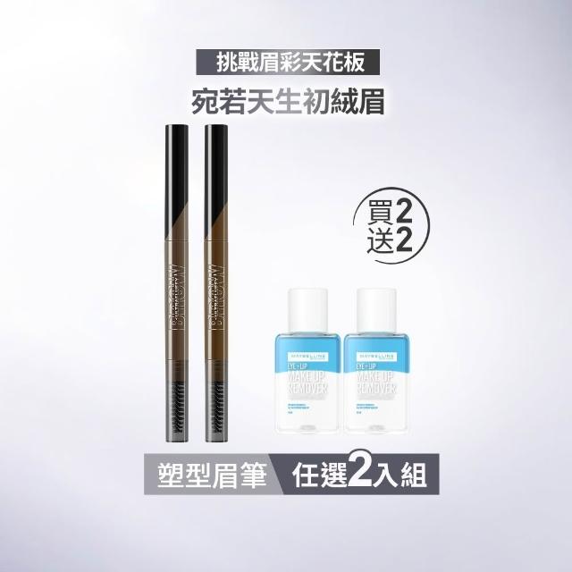 【MAYBELLINE 媚比琳】新一代宛若真眉柔霧塑型眉膠筆0.2g(任選2入組)