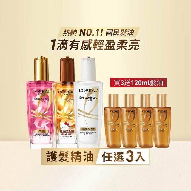 【L’OREAL Paris 巴黎萊雅】金緻護髮油3入100ml(暖木裸香/金/棕/櫻桃/玫瑰/草本/護髮精華任選)
