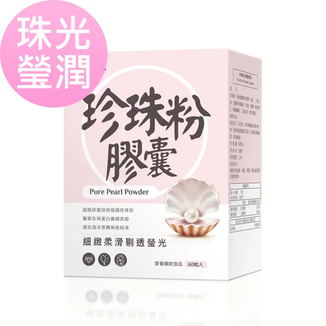 【BHK’s】專利珍珠粉 膠囊 1盒(60粒/盒)