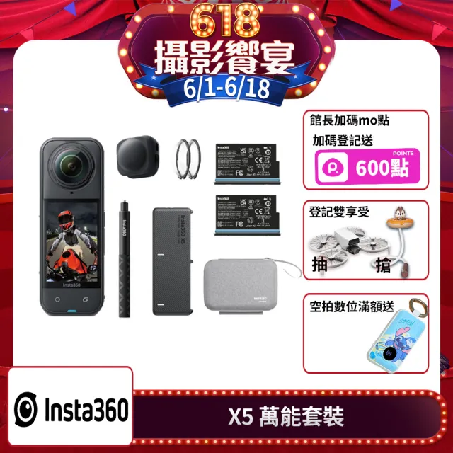 【Insta360】X5 8K全景運動相機萬能套裝(公司貨)