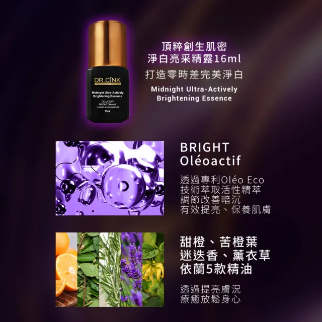 【DR.CINK 達特聖克】頂粹創生肌密精露 16ml 二入組 (舒緩調理 淨白亮采 肌膚保養)