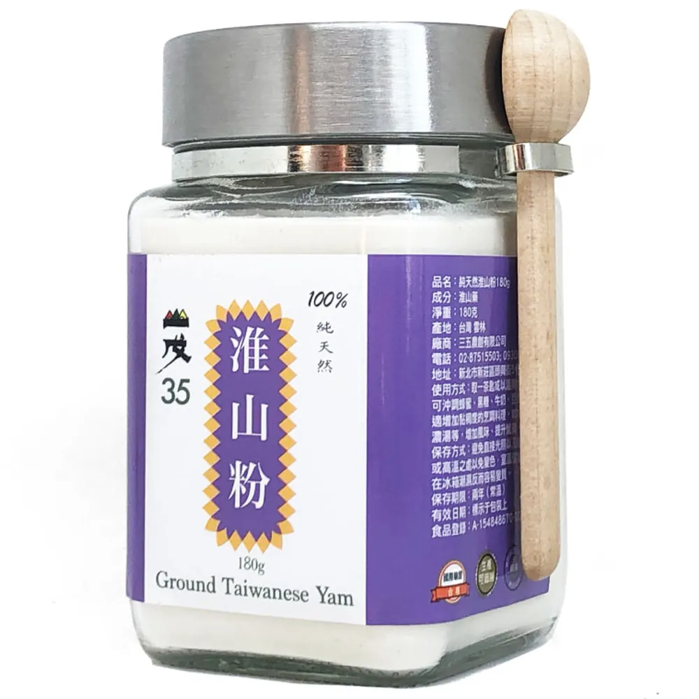 【台灣山戊35】純淮山/山藥粉180gx1罐(紫皮白肉台灣原生種)